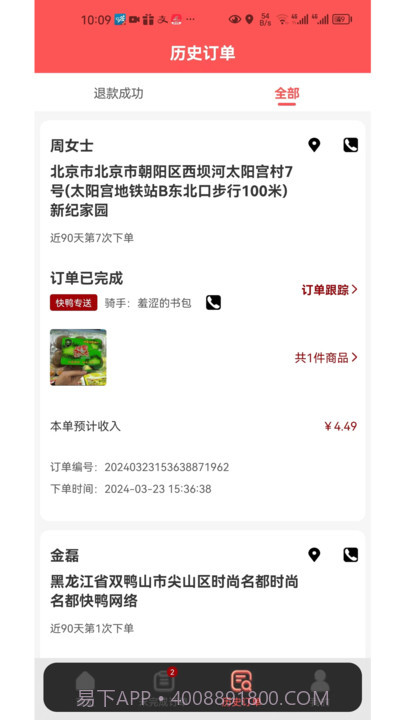 快鸭商家端截图1 快鸭商家端截图1