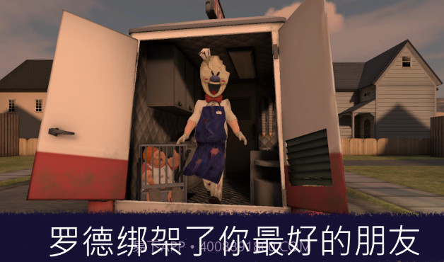 恐怖邻居冰淇淋(Ice Scream 1)截图2 恐怖邻居冰淇淋(Ice Scream 1)截图2