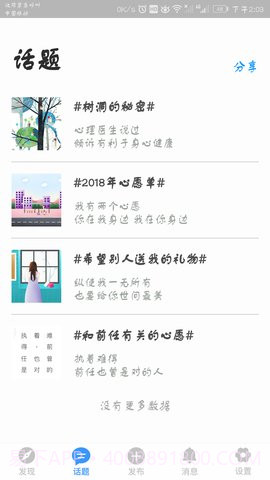 倾语匿名版截图2 倾语匿名版截图2