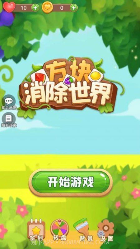 方块消除世界截图4 方块消除世界截图4