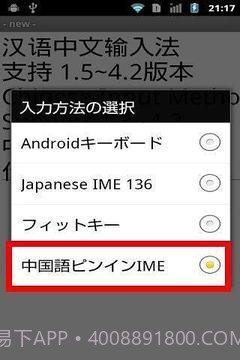 中文拼音输入法 Android截图7 中文拼音输入法 Android截图7