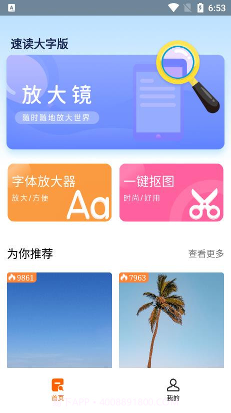 速读大字版截图3 速读大字版截图3