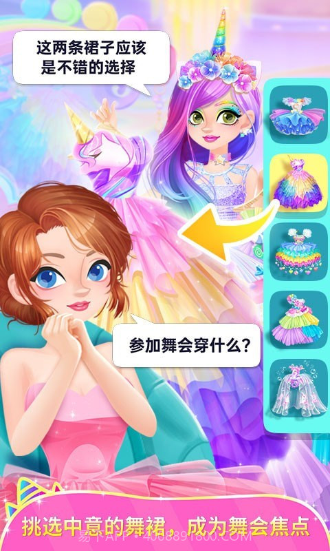 独角兽装扮物语截图1