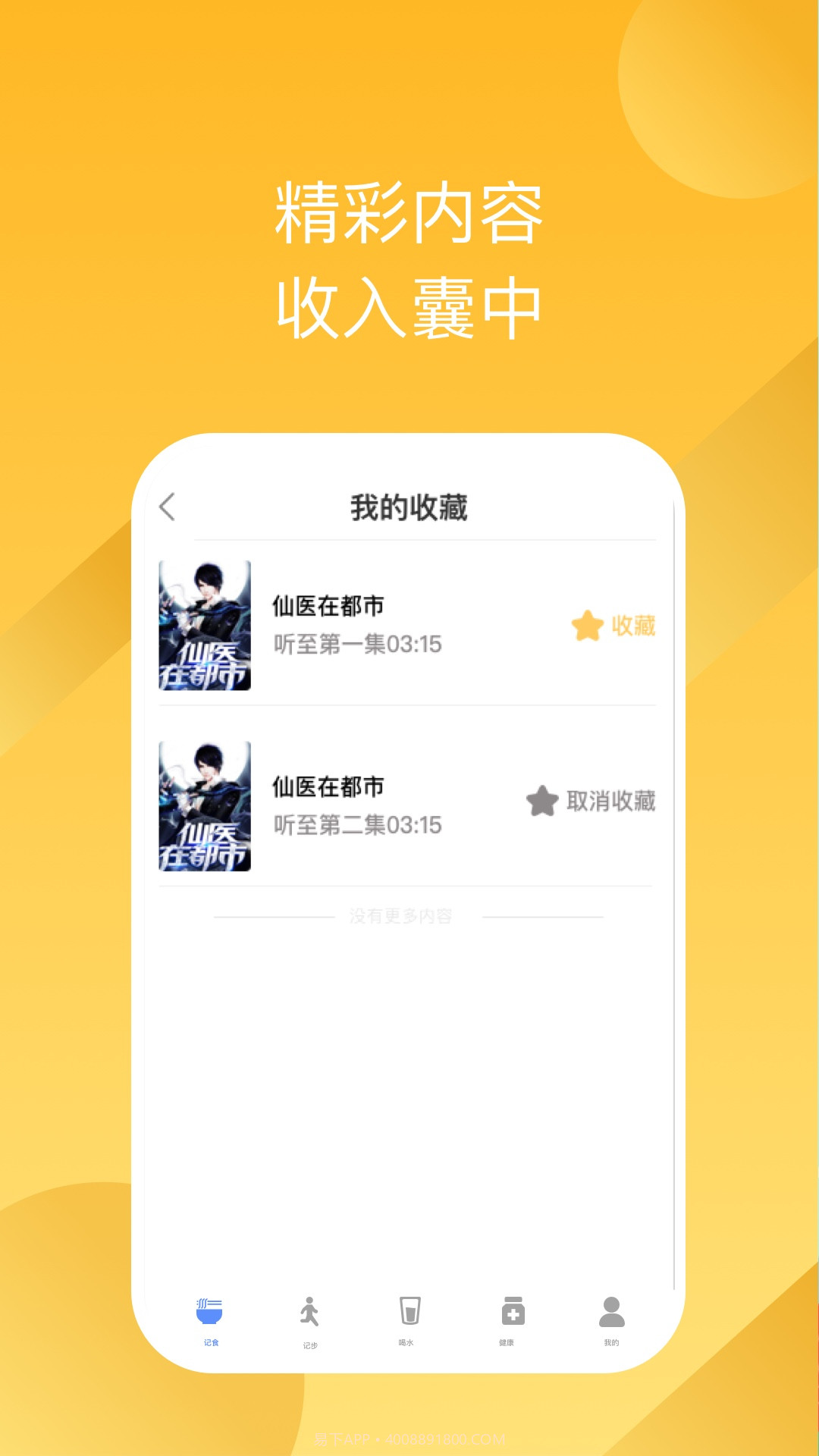 有声畅听截图1