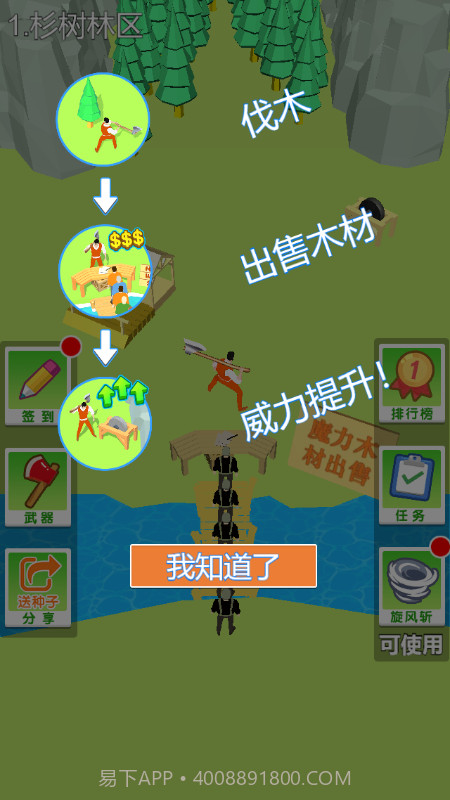 伐木大亨3D版截图2 伐木大亨3D版截图2