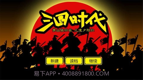 三国时代单机版截图3