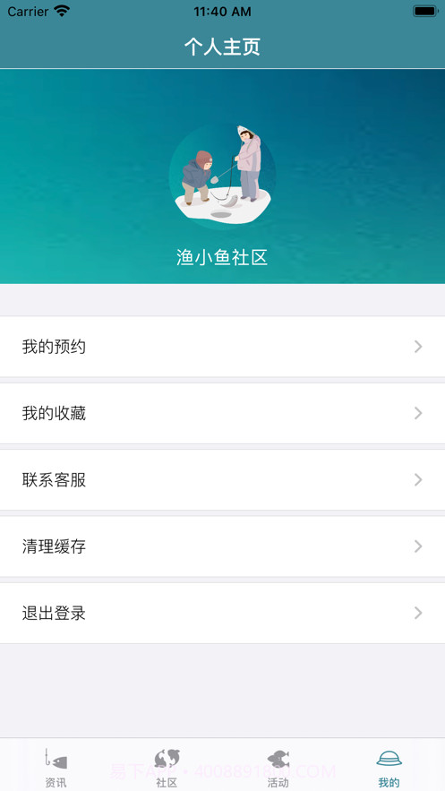 渔小鱼社区截图4