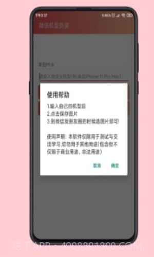 微信机型伪装截图4 微信机型伪装截图4