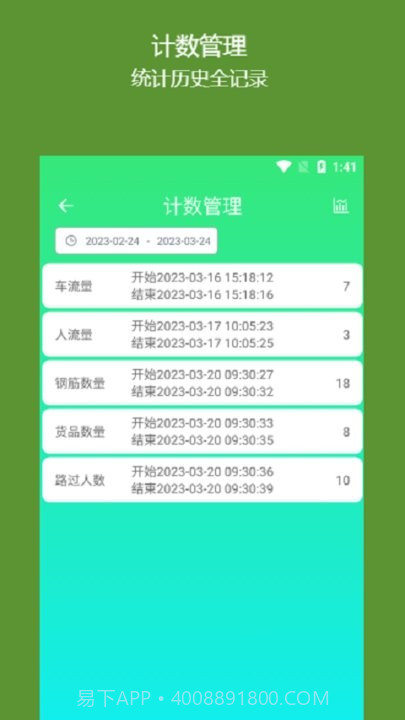 简易计数器截图1