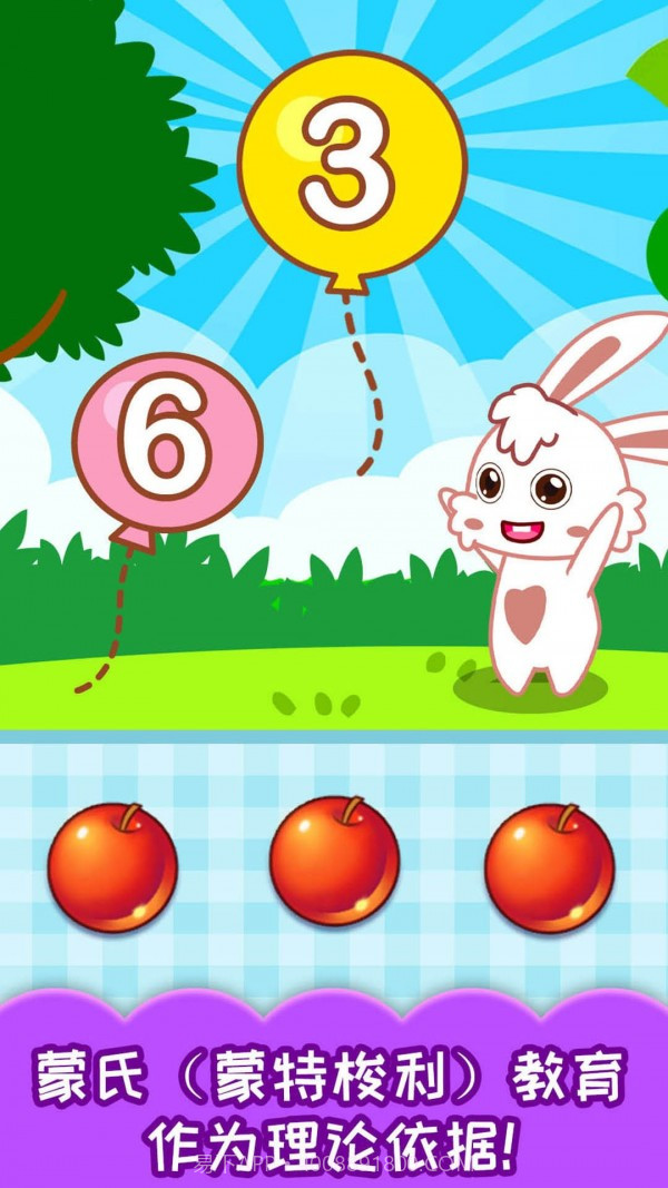 宝宝数字数学启蒙截图4 宝宝数字数学启蒙截图4