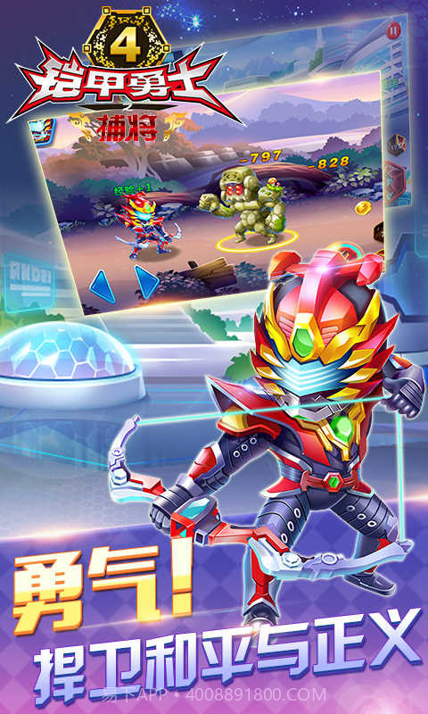 铠甲勇士4之捕将截图5 铠甲勇士4之捕将截图5