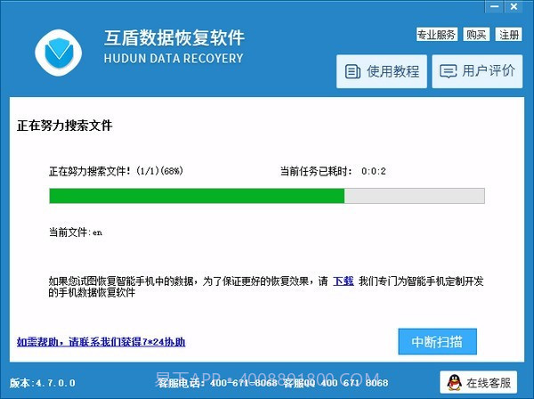互盾数据恢复软件 V4.7.0.2截图2 互盾数据恢复软件 V4.7.0.2截图2