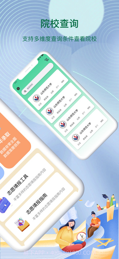 志愿填报截图2 志愿填报截图2