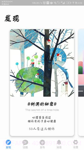 倾语匿名版截图1 倾语匿名版截图1