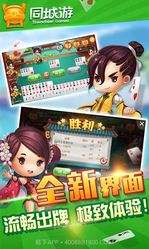 同城游古田三副截图4