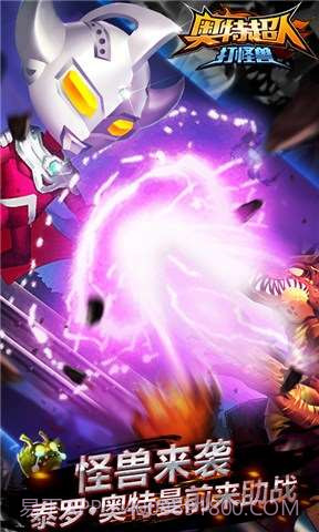 奥特超人打怪兽截图4 奥特超人打怪兽截图4