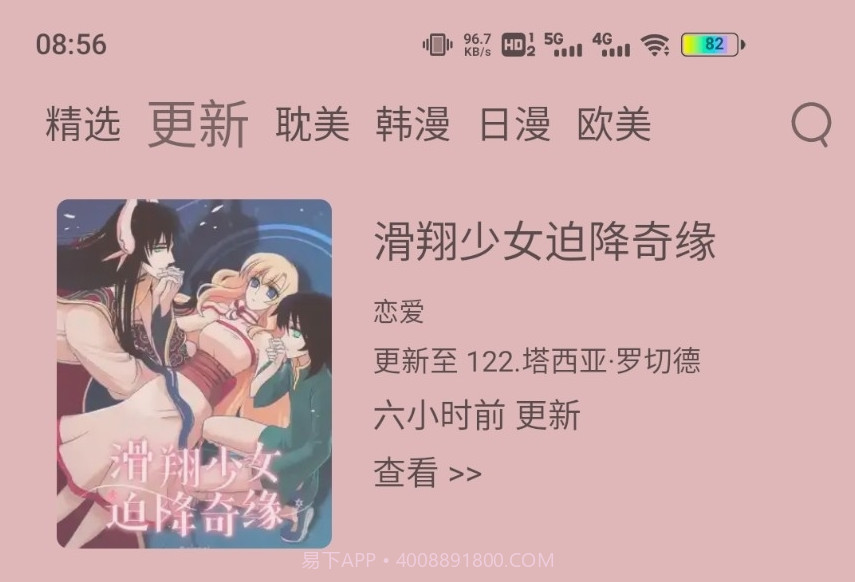 喵上漫画app下载最新版截图1 喵上漫画app下载最新版截图1