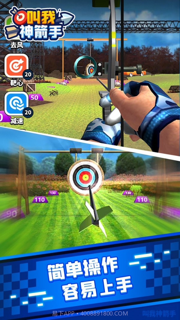 叫我神箭手截图1
