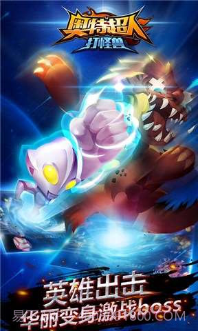 奥特超人打怪兽截图2 奥特超人打怪兽截图2