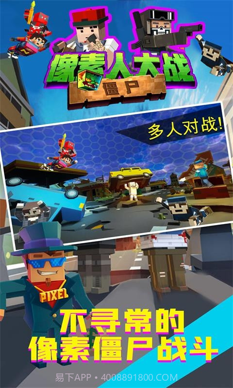 像素人大战僵尸截图2 像素人大战僵尸截图2