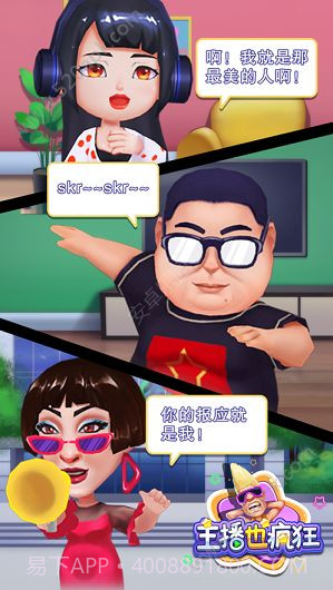 主播也疯狂游戏截图2 主播也疯狂游戏截图2