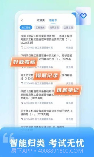 二级建造师题库自考王截图5 二级建造师题库自考王截图5