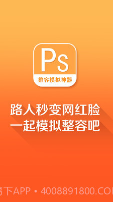 整容模拟神器截图1 整容模拟神器截图1