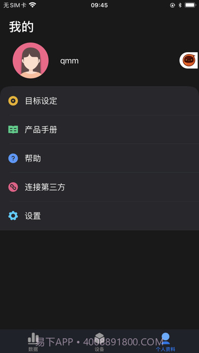 零一健康手环截图3 零一健康手环截图3