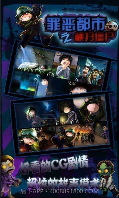 罪恶都市之横扫僵尸截图5 罪恶都市之横扫僵尸截图5