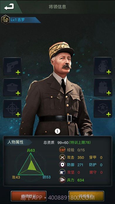 将军的使命手游截图3