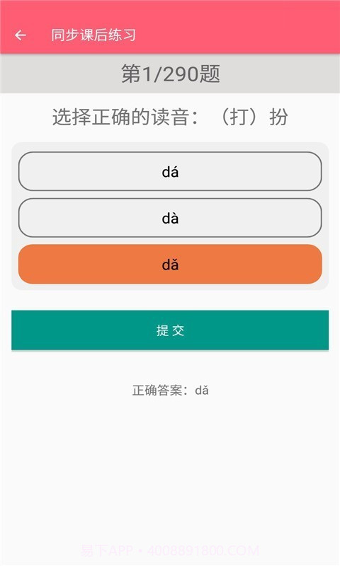 三年级上册语文助手截图4
