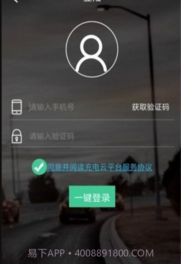 电桩云平台截图1 电桩云平台截图1