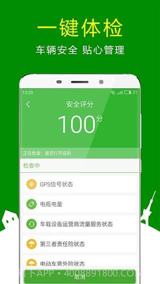 360骑卫士截图4 360骑卫士截图4