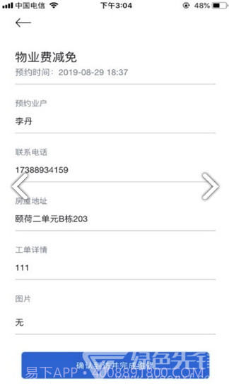 和居物管(和居物管物业智能监管)V1.2.1 安卓最新版截图2 和居物管(和居物管物业智能监管)V1.2.1 安卓最新版截图2