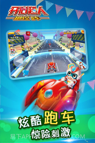 开心超人超时空飞车截图5