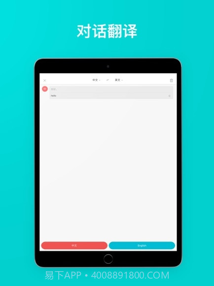 有道翻译官107种语言翻译截图3 有道翻译官107种语言翻译截图3