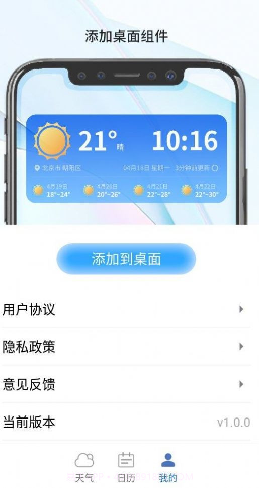 绻绻看看天气截图3 绻绻看看天气截图3