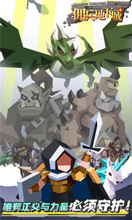 佣兵地下城截图1 佣兵地下城截图1