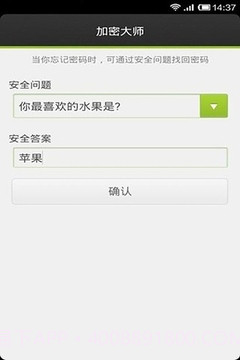 加密大师app免费版截图1