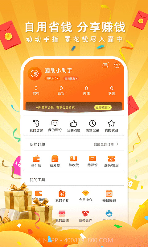 圈助截图3 圈助截图3