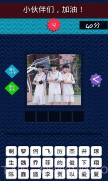 TFBOYS专辑图片猜歌截图2 TFBOYS专辑图片猜歌截图2