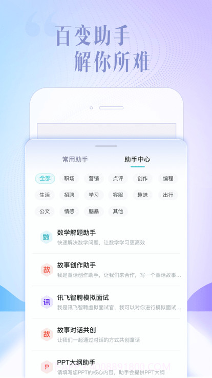 讯飞星火认知大模型截图1 讯飞星火认知大模型截图1