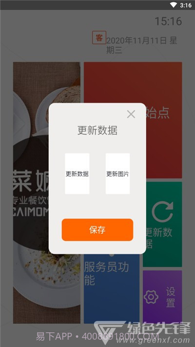 么么电子菜谱HD(餐饮菜谱)V1.0086 安卓最新版截图2 么么电子菜谱HD(餐饮菜谱)V1.0086 安卓最新版截图2