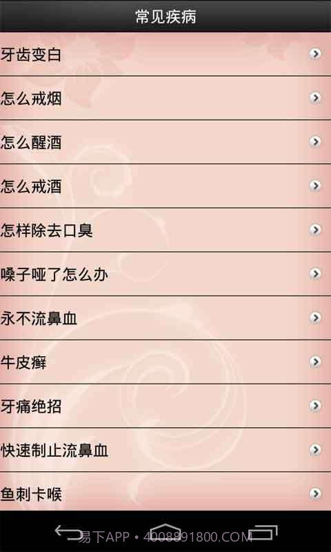 家庭医生截图3 家庭医生截图3