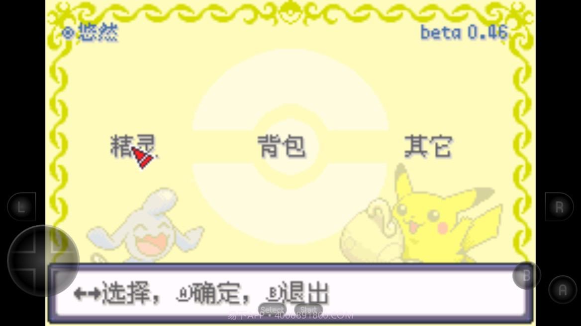 口袋妖怪内置作弊菜单截图2 口袋妖怪内置作弊菜单截图2