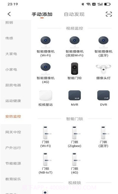 伊莱智能截图3 伊莱智能截图3