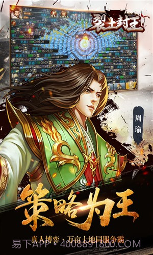 裂土封王截图3