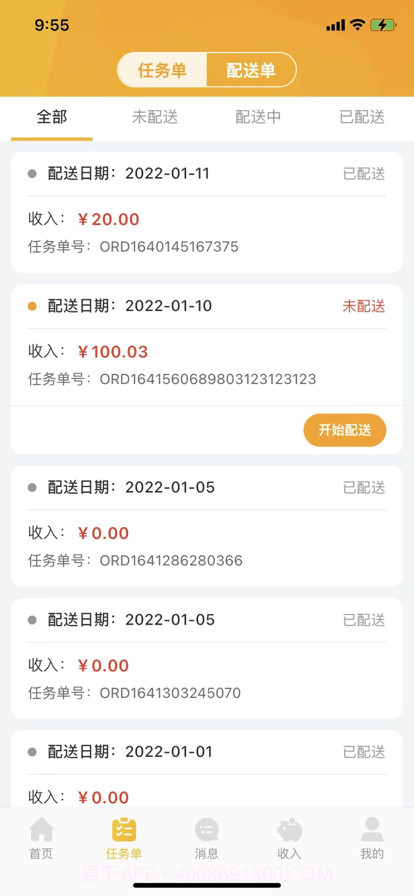 鹿小运司机端截图5
