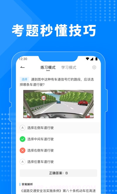 免费驾考题库宝典截图2