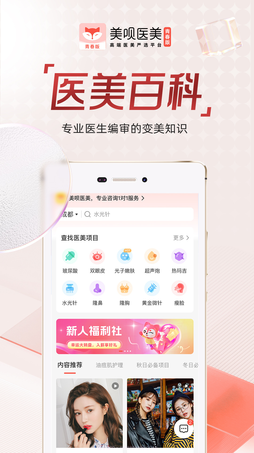 美呗青春版截图1